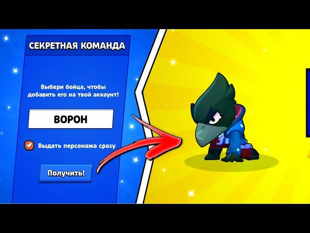 СЕКРЕТНАЯ КОМАНДА НА 100% ВЫПАДЕНИЕ ПЕРСОНАЖА / КАК ВЫБИТЬ ЛЮБУЮ ЛЕГУ В BRAWL STARS