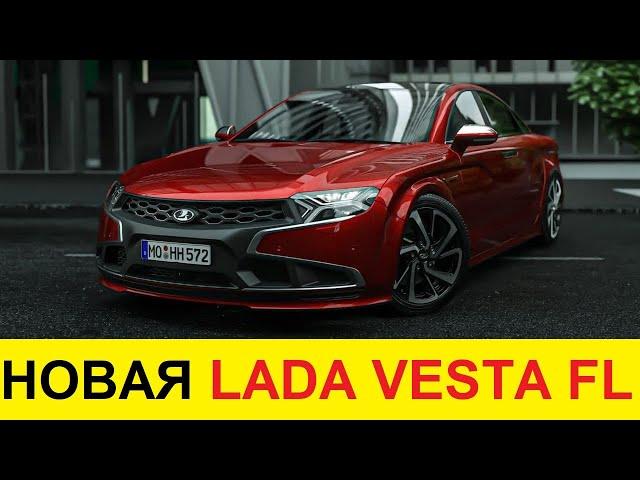 НОВАЯ LADA VESTA FL (2021) ОБЗОР - ЦЕНА, КОМПЛЕКТАЦИИ И ДВИГАТЕЛИ