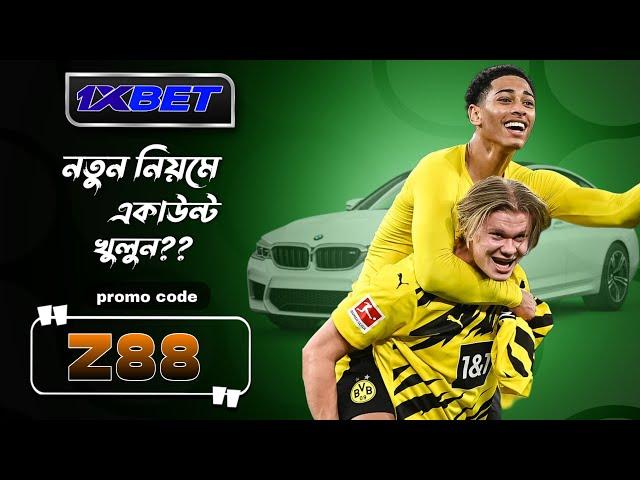 1xbet কিভাবে খেলবো || 1xbet কিভাবে খুলবো ||1xbet খোলার নিয়ম || 1xbet account