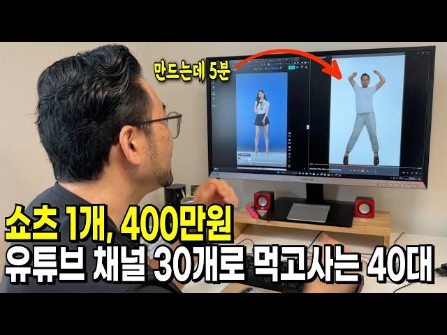 직장 짤리고 노트북 한대로 월 2천만원 벌게 된 백수 14년차 대표님 (쇼츠 부업 공개)