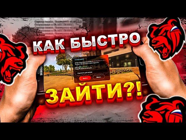 КАК ЗАЙТИ за 1 МИНУТУ на ПОЛНЫЙ СЕРВЕР BLACK RUSSIA??? || BLACK RUSSIA