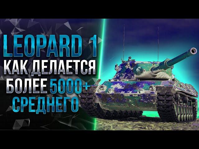 Leopard 1 - ЛУЧШИЙ ИЗ ЛУЧШИХ