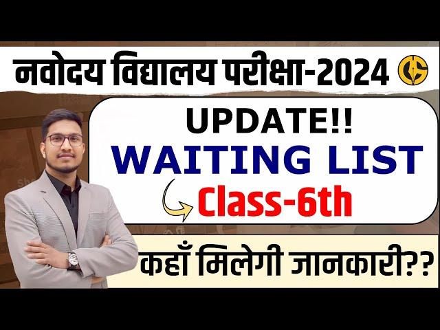 Waiting List Update!! Navodaya Vidyalaya-2024