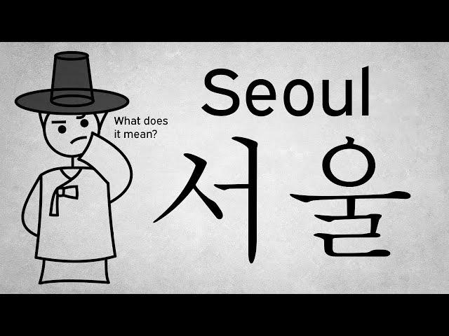 The Meaning of Seoul