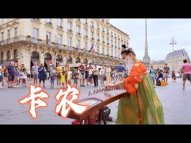 【中西合璧】中國古箏，法國街頭，演奏《卡農Canon》Chinese Instruments Guzheng Cover| 碰碰彭碰彭Jingxuan