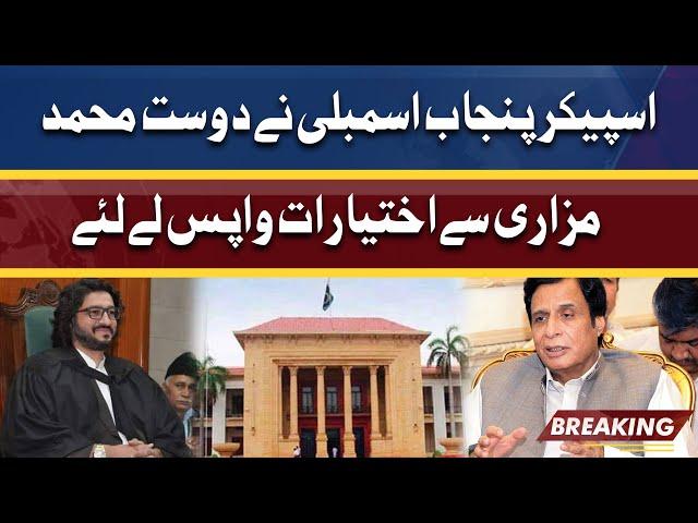 Speaker Punjab Assembly Revoked The Powers Of Deputy Speaker Dost Muhammad Mazari | Dunya News