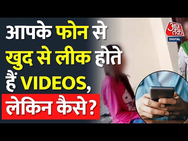 Smartphones से Videos Leak होने से कैसे बचाएं? | Chandigarh University Video Row