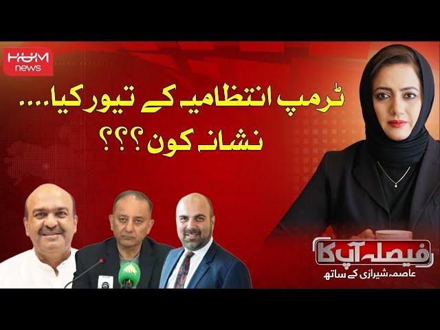 FAISLA AAP KA with Asma Shirazi | 25 DEC 2024 | Hum News