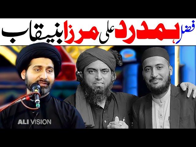 Fazal Hamdard O Engr Mirza Benaqab | Allama Syed Arif Hussain Kazmi