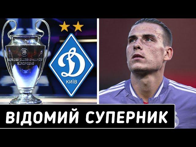 ДИНАМО ДІЗНАЛОСЯ ПОТЕНЦІЙНОГО СУПЕРНИКА У ЛЧ. ЛУНІН ПРОДОВЖИТЬ КАР'ЄРУ В АПЛ? || Дайджест новин