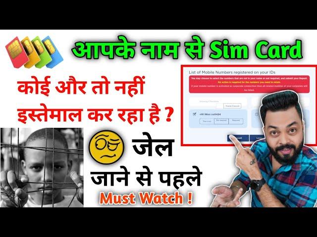 How Many Simcard On My Name || Mere Naam Se Kitna Sim Hai Kaise Pata Kare || Taf Cop Portal