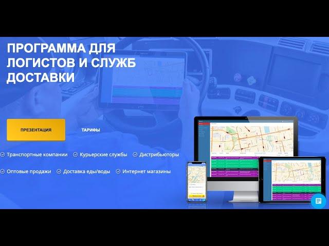 ЯКурьер TMS 4.0 программа для автоматизации логистики