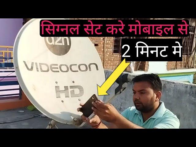 How to set videocon d2h signal with smartphone!! mobile se videocon d2h ke signal kaise set kare