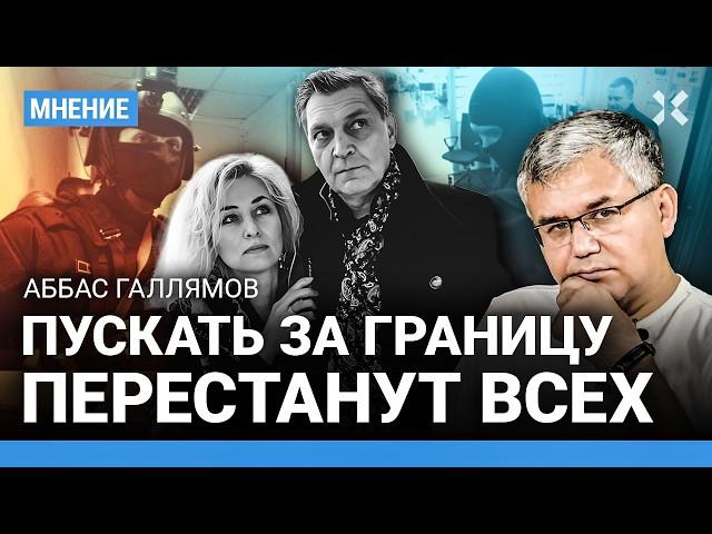 ГАЛЛЯМОВ: Пускать за границу перестанут всех. Выездные визы — уже скоро?