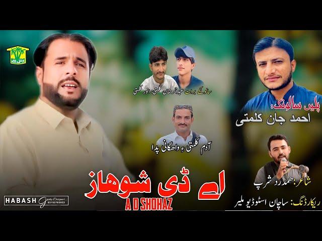 New Balochi Song | ME SALONK AHMED JAN TO WASHYAN BATE | ALLAH DAD SHOHAZ | Washmallay Classic