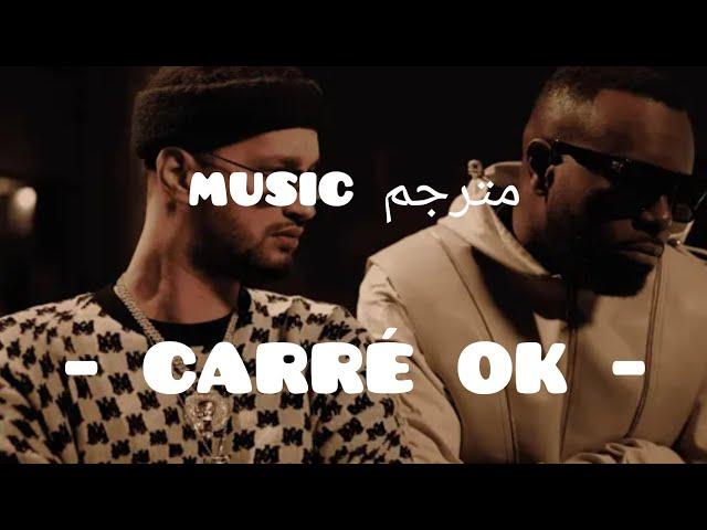 اغنية - soolking , ft gims - carré ok  مترجم