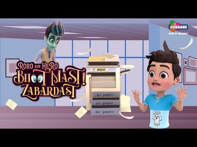 Papa ke Office mein Masti | Roro Aur Hero Bhoot Mast Zabardast  | Hindi Cartoon for Kids #GubbareTV