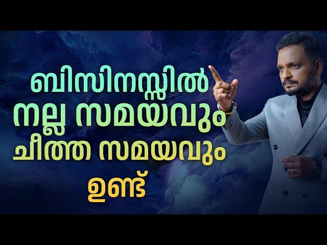 ബിസിനസ്സിൽ നല്ല സമയവും ചീത്ത സമയവും ഉണ്ട്  |  Dr. ANIL BALACHANDRAN | Dr. അനിൽ ബാലചന്ദ്രൻ