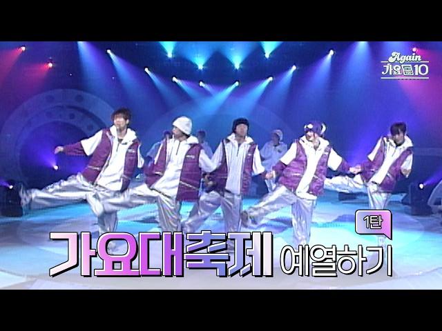 [#again_playlist] 가요대축제 예열하기 1탄! 1992~1996년 데뷔 편 | KBS 방송