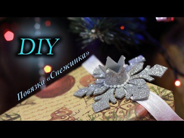 Повязка Снежинка за 10 минут / Snowflake Bandage / DIY / Творческое место