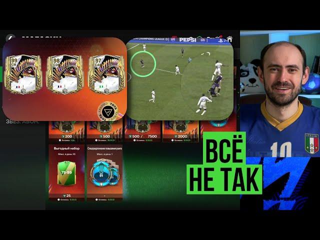 Защищаю ЕА // Реал купил судью? Таких судейских скандалов нет в FC Mobile