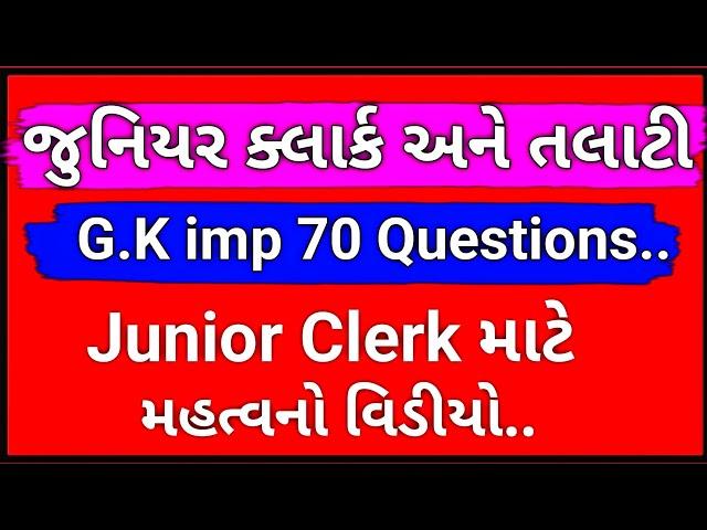 Junior Clerk Special G.K | Talati Special G.K | gk in gujarati | General Knowledge | Talati |