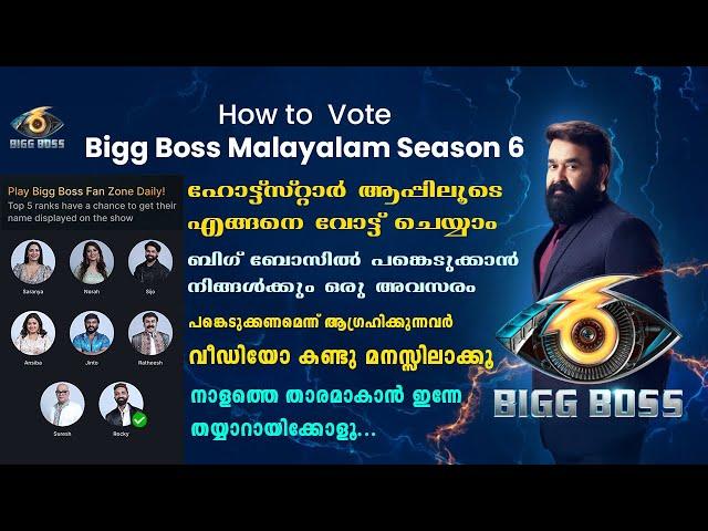 Bigg Boss Malayalam Season 6 | How to vote Bigg Boss Malayalam Season 6 | Nitheesh vlog