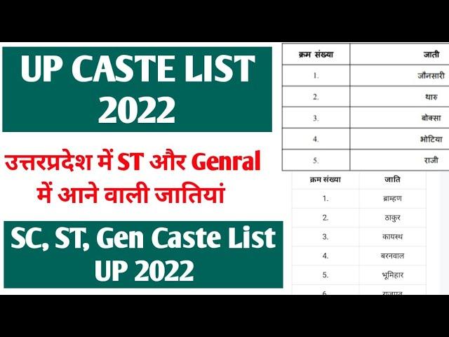 UP Caste List 2022/ST Caste List 2022/st,gen.caste list up/utter pradesh st caste list/st cetegory