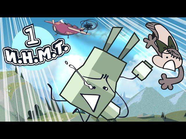 C.F.M.O.T. 1 - Objectal Flight(REBOOT)