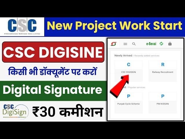 CSC DigiSine Service Live | Digital Signature Service | New Update CSC