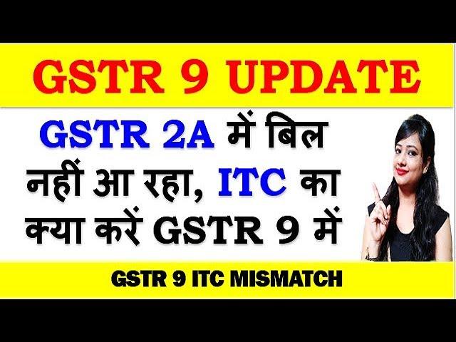 HOW TO SHOW ITC IN GSTR 9 IF NOT IN GSTR 2A , GSTR  9 ITC MISMATCH | ITC OF GSTR 3B NOT IN GSTR-2A