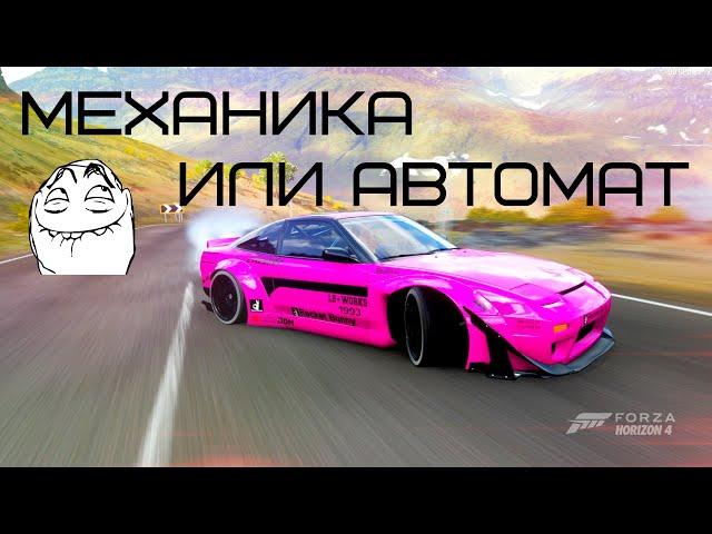 Ручная (механическая) коробка передач в Forza Horizon 4 | Как научиться ездить на механике в Форзе?