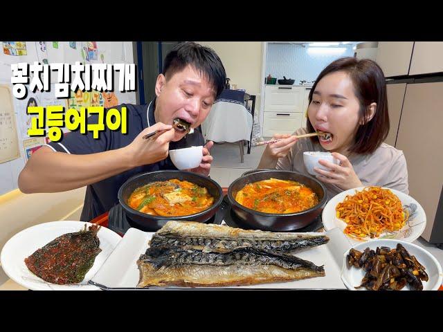 [리얼가족먹방] 꽁치김치찌개 한뚝배기씩, 군침도는 고등어구이(ft.가지무침,콩나물무침,깻잎)Saury Kimchi Stew,Grilled salted mackerel mukbang