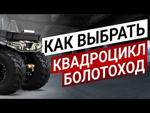 СРАВНЕНИЕ КВАДРОЦИКЛОВ-ГИГАНТОВ