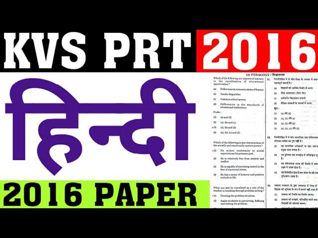 KVS PRT PREVIOUS YEAR PAPER SOLUTION|KVS PRT 2016 PAPER|PREVIOUS YEAR KVS PRIMARY PAPER|CAREER BIT