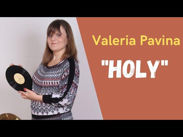 HOLY - Valeria Pavina (LYRIC VIDEO)