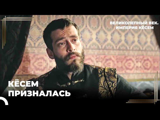 Искендер — Твой Брат, Ахмед! | Великолепный век Империя Кёсем