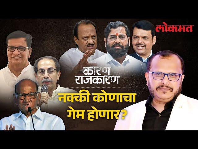 Vidhan Parishad निवडणुकीत कोणाचे आमदार फुटणार? Watch 'Karan Rajkaran' With Sunjay Awate | Lokmat