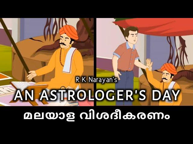 An Astrologer's Day | Malayalam Explanation | Indian Writing in English | 5th Sem BA English |