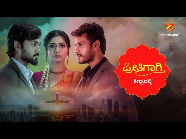 Preethigagi | Star Suvarna | Coming Soon | Promo