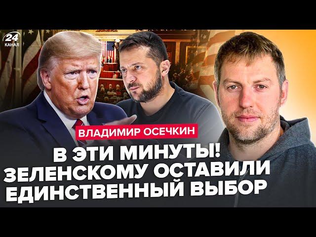 СРОЧНО! Трамп СОЗВАЛ СОВЕЩАНИЕ. Зеленскому выдвинули УЛЬТИМАТУМ. Всё решат в БЛИЖАЙШИЕ дни. ОСЕЧКИН