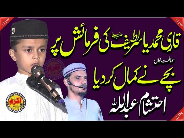 Hafiz Ehtisham Abdullah ll Super Hitt Voice Mein Naat Sharif 2024 | Akram CD Center,