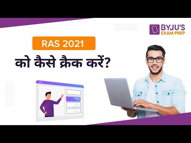 RAS 2021 | How to Crack RAS 2021? | RAS 2021 को कैसे क्रैक करें?