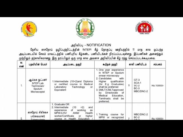 Salem District Health Society – NTEP  19 Vacancy Released...