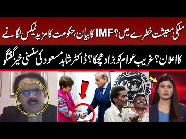 IMF Big Decision | Govt Increase Taxes | Big Blow For Citizens | Dr Shahid Masood Big Statement |GNN