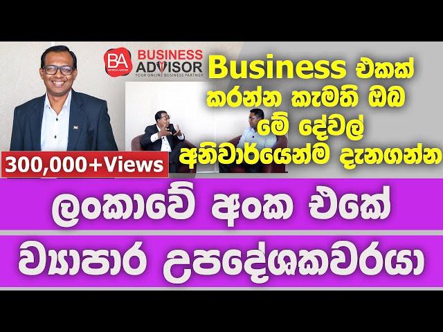 Best Business Ideas from the Best Business Consultant in Sri Lanka | Chaaminda Kumarasiri
