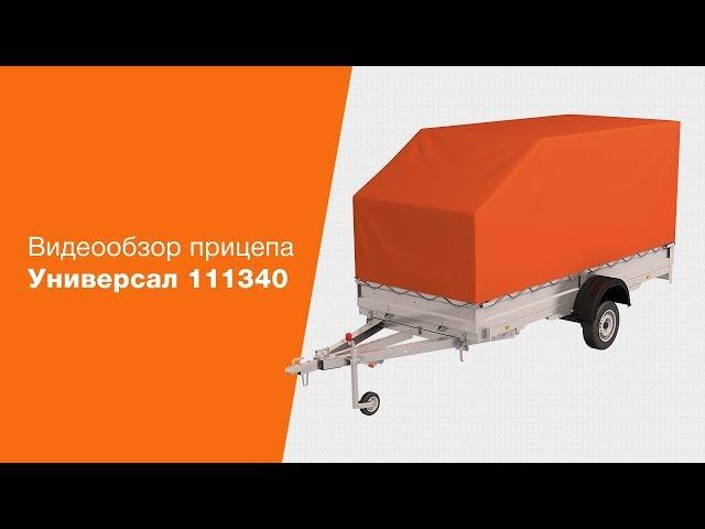 Обзор прицепа Экспедиция Универсал 111340