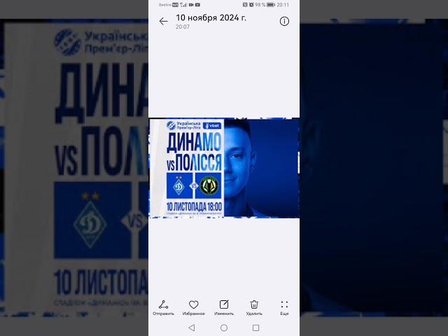 Трансляция матча Динамо Киев - Полесье