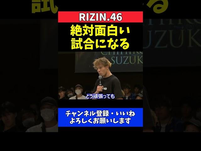 金原正徳 鈴木千裕との試合は誰が見ても面白い試合になる【RIZIN.46】