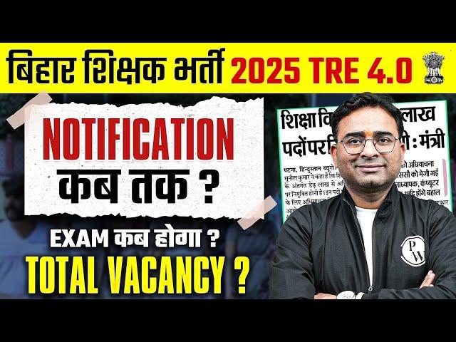 Bihar Shikshak Bharti 2025 | BPSC Notification Kab ? | BPSC Exam Kab ? | BPSC Tre 4.0 Latest News